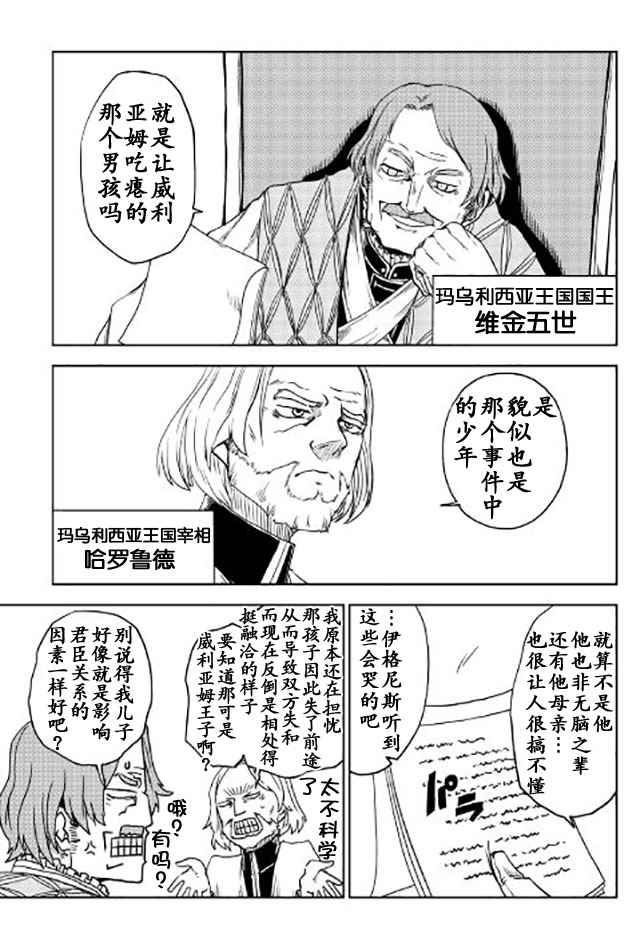 《异世界转生骚动记》漫画最新章节第20话免费下拉式在线观看章节第【11】张图片