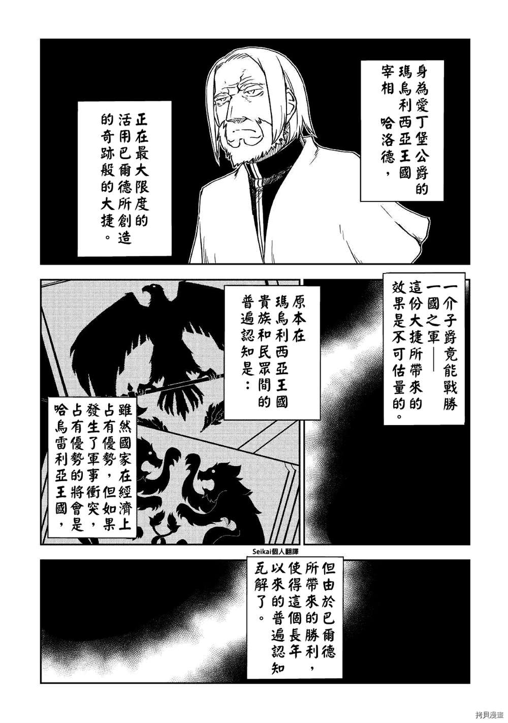 《异世界转生骚动记》漫画最新章节第71话免费下拉式在线观看章节第【10】张图片