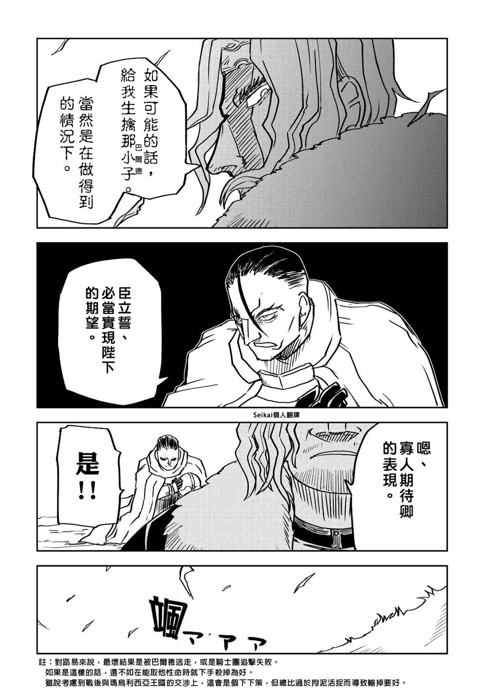 《异世界转生骚动记》漫画最新章节第79话免费下拉式在线观看章节第【19】张图片