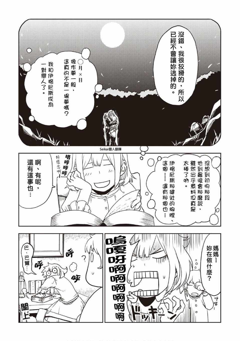 《异世界转生骚动记》漫画最新章节第3卷免费下拉式在线观看章节第【16】张图片