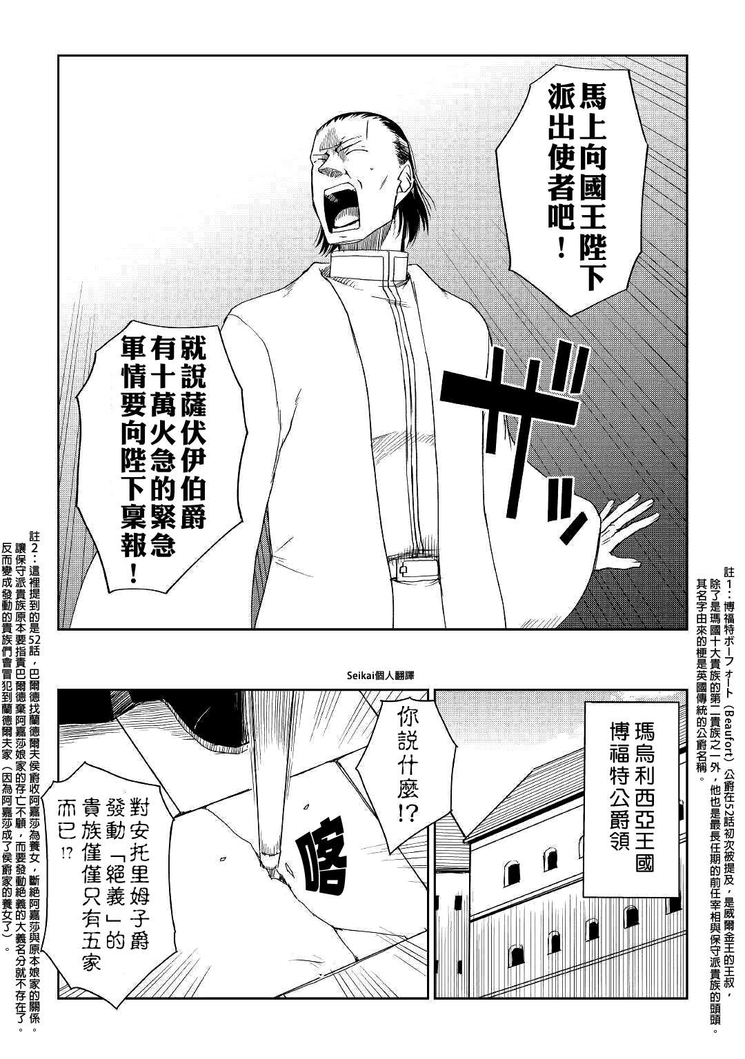 《异世界转生骚动记》漫画最新章节第57话免费下拉式在线观看章节第【10】张图片