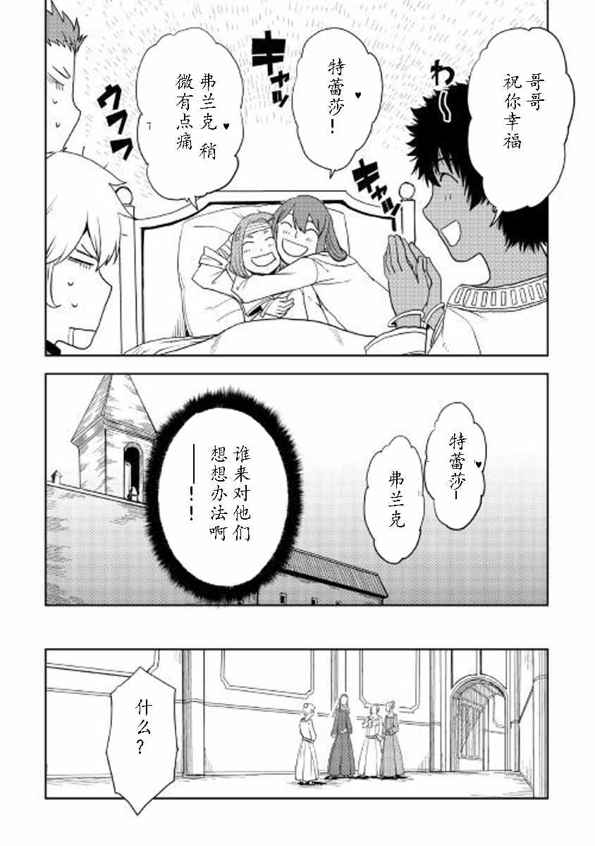 《异世界转生骚动记》漫画最新章节第30话免费下拉式在线观看章节第【12】张图片