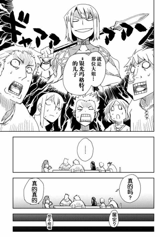 《异世界转生骚动记》漫画最新章节第7话免费下拉式在线观看章节第【9】张图片