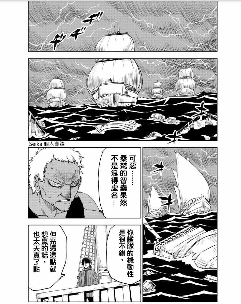 《异世界转生骚动记》漫画最新章节第36话免费下拉式在线观看章节第【23】张图片