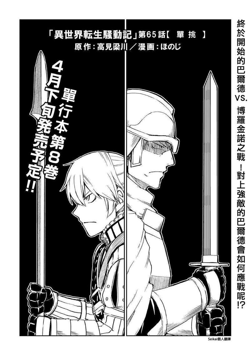 《异世界转生骚动记》漫画最新章节第65话免费下拉式在线观看章节第【1】张图片