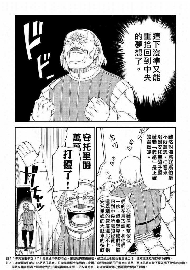 《异世界转生骚动记》漫画最新章节第58话免费下拉式在线观看章节第【17】张图片