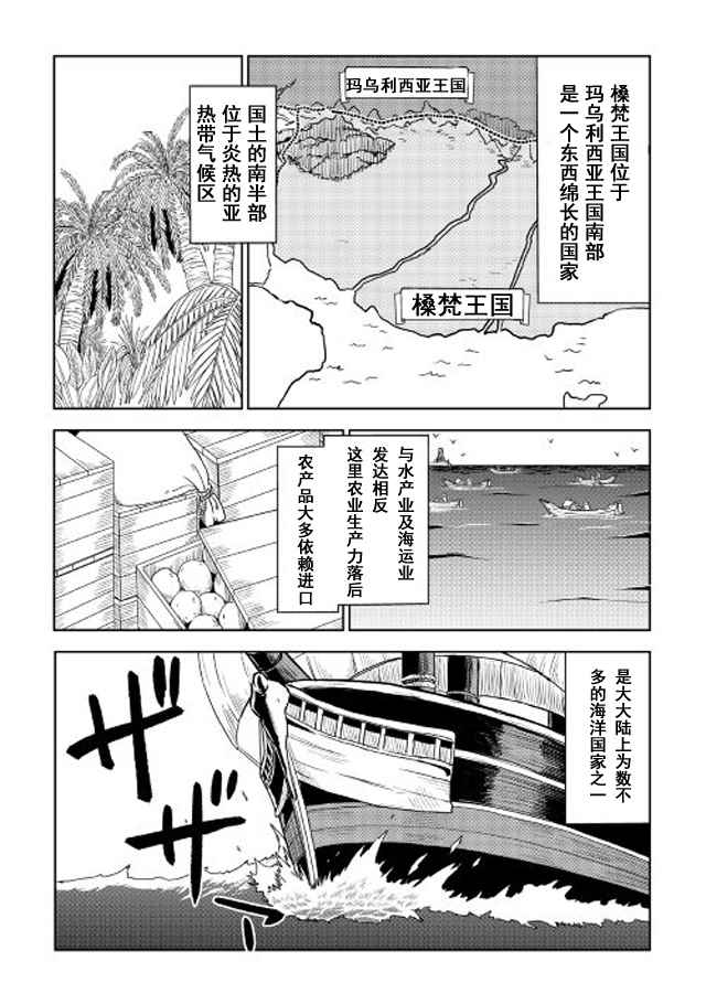 《异世界转生骚动记》漫画最新章节第26话免费下拉式在线观看章节第【2】张图片