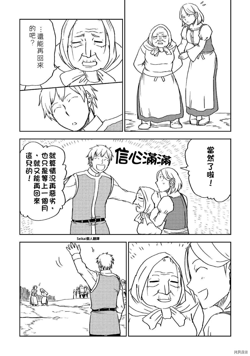 《异世界转生骚动记》漫画最新章节第71话免费下拉式在线观看章节第【7】张图片