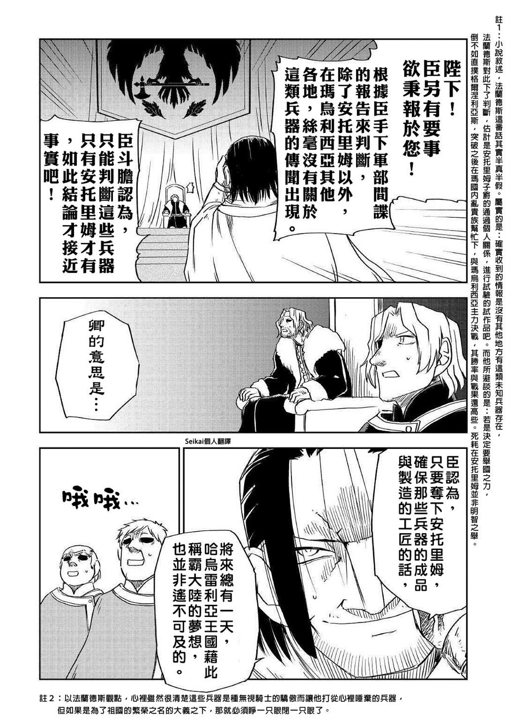 《异世界转生骚动记》漫画最新章节第70话免费下拉式在线观看章节第【23】张图片