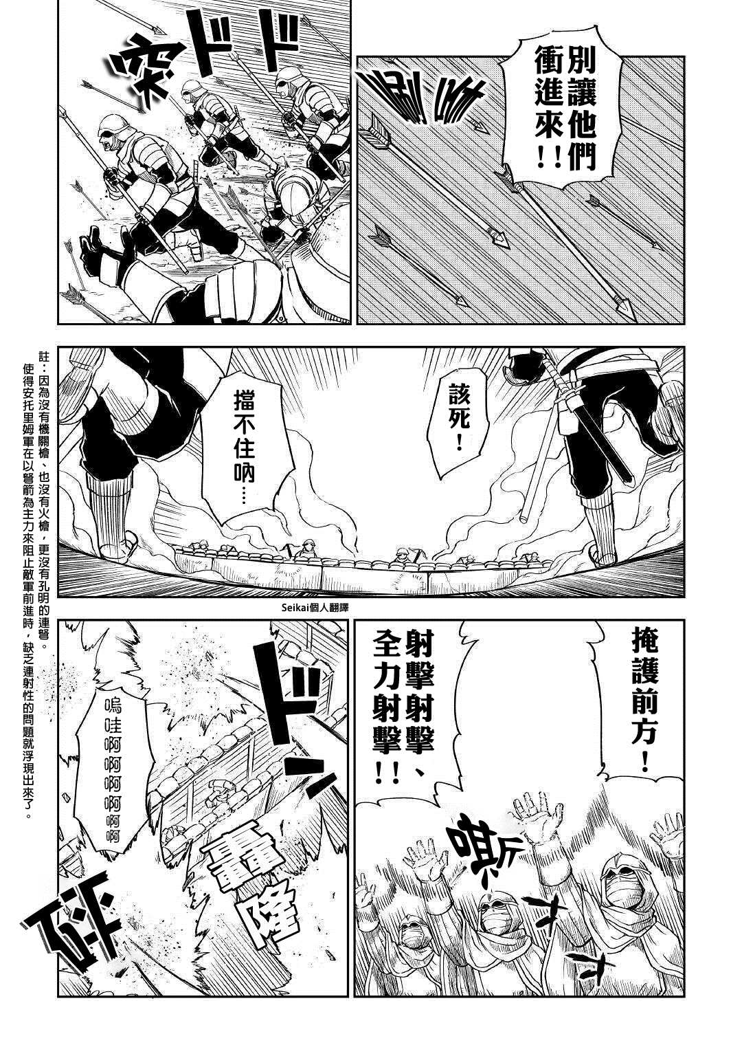 《异世界转生骚动记》漫画最新章节第64话免费下拉式在线观看章节第【9】张图片