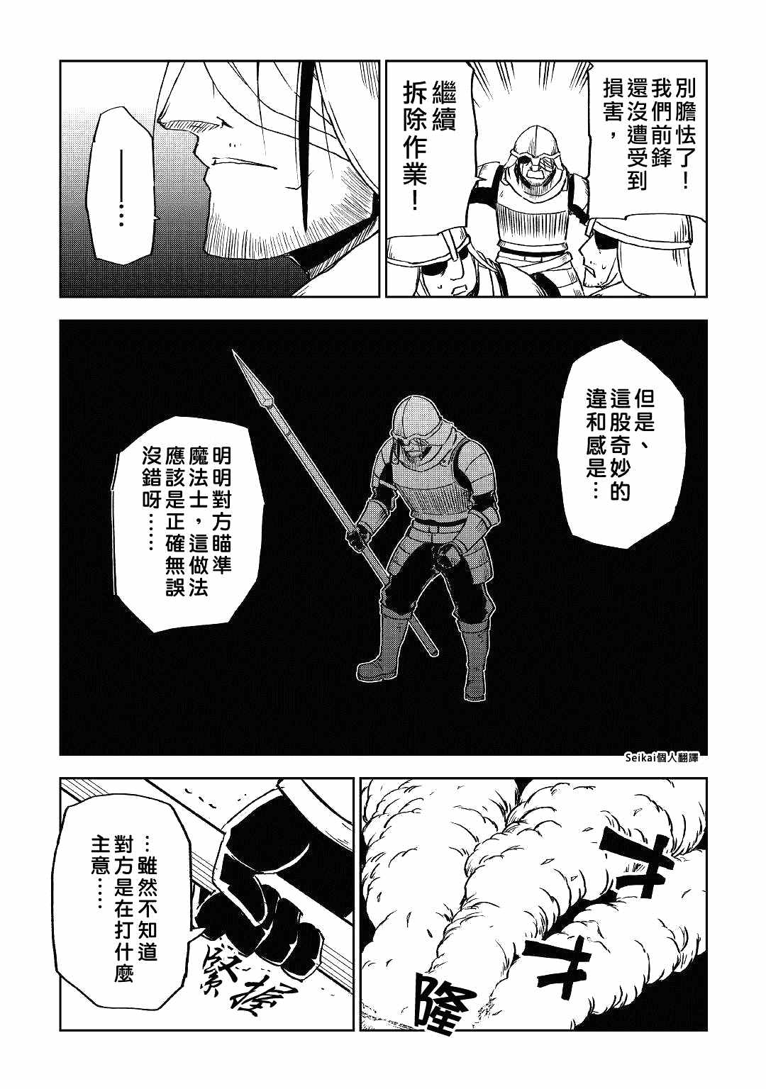 《异世界转生骚动记》漫画最新章节第75话免费下拉式在线观看章节第【18】张图片