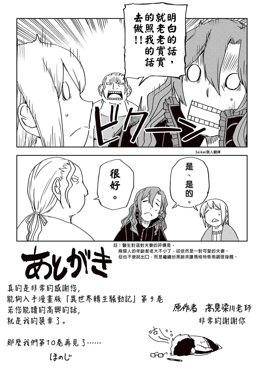 《异世界转生骚动记》漫画最新章节第09卷附录免费下拉式在线观看章节第【8】张图片