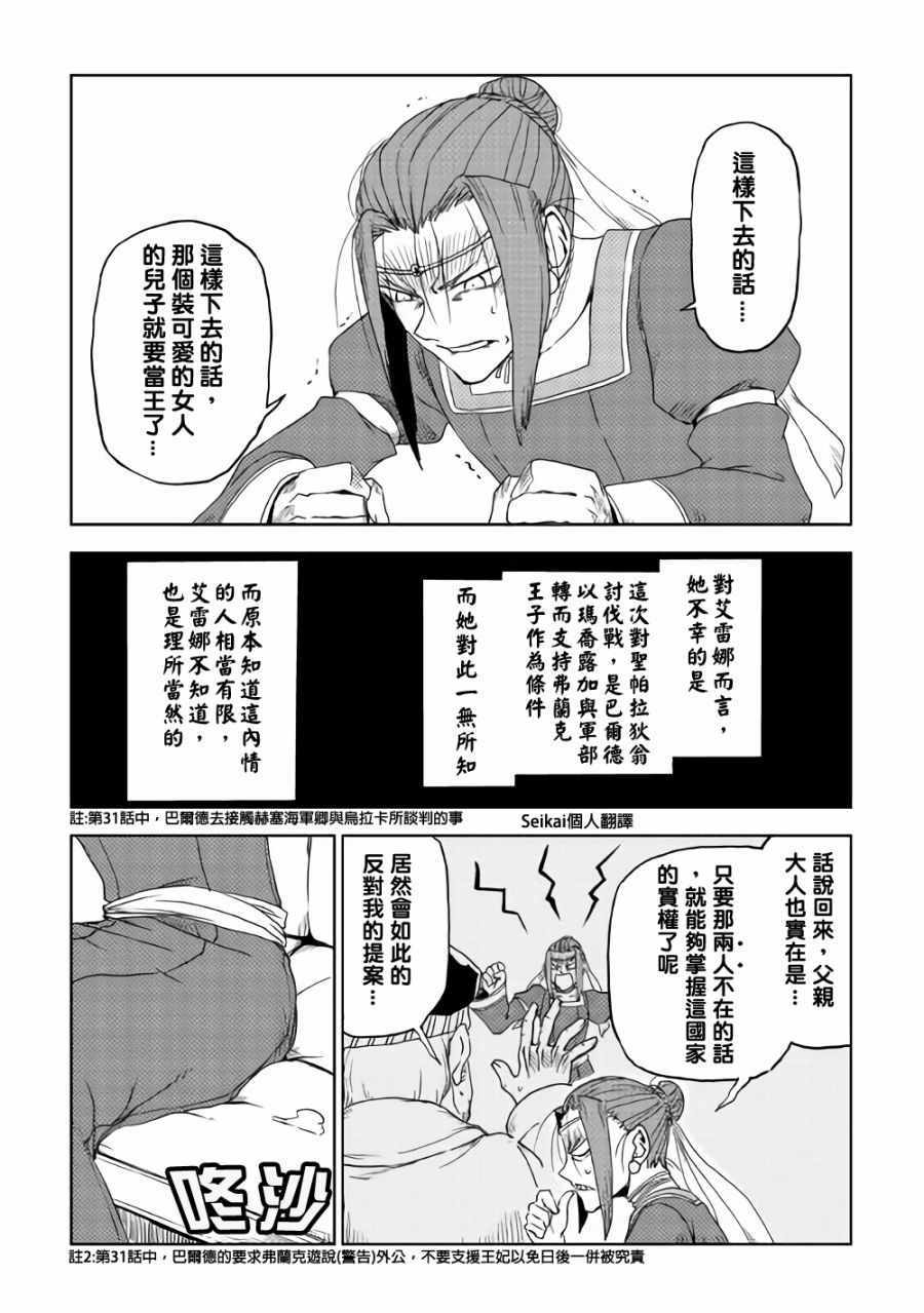 《异世界转生骚动记》漫画最新章节第39话免费下拉式在线观看章节第【9】张图片