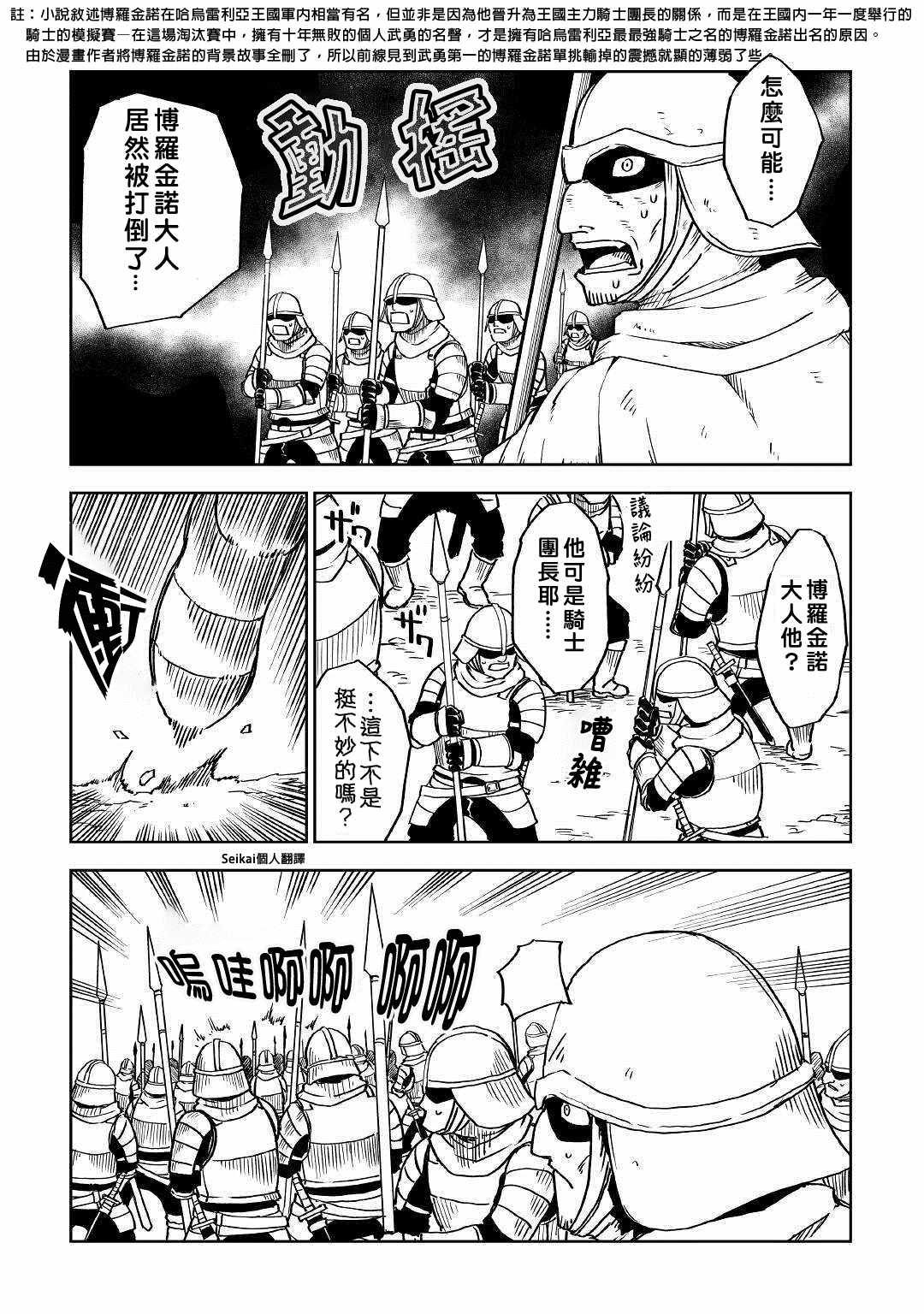 《异世界转生骚动记》漫画最新章节第66话免费下拉式在线观看章节第【3】张图片