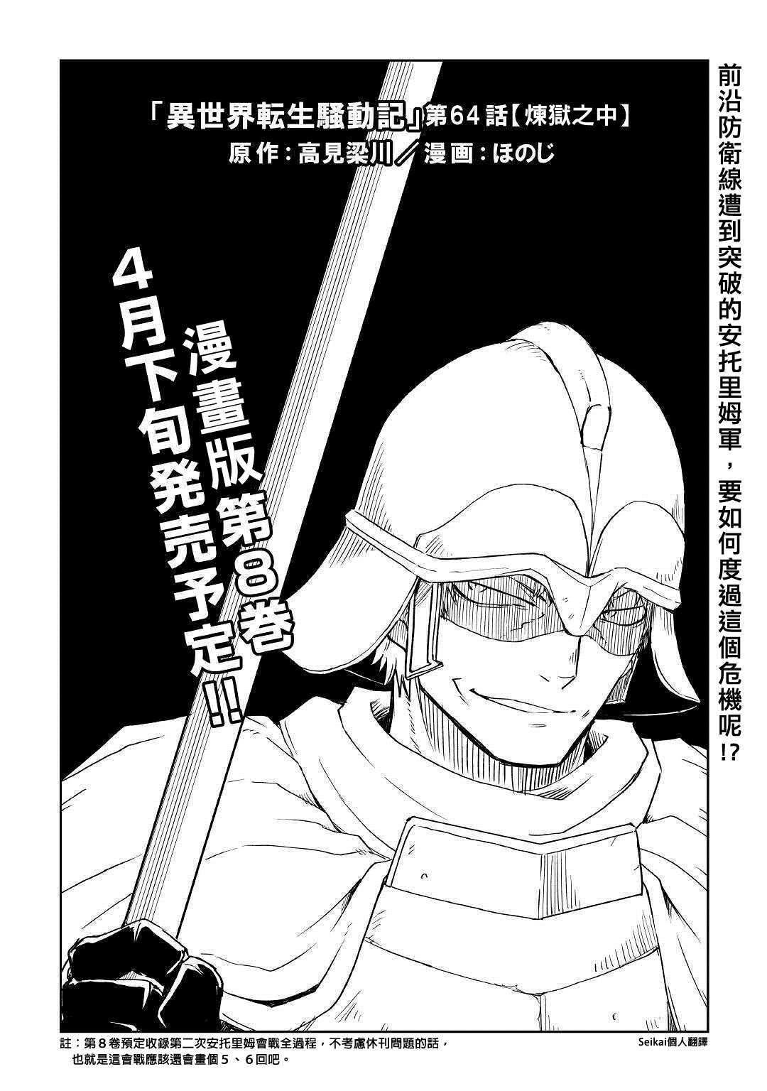 《异世界转生骚动记》漫画最新章节第64话免费下拉式在线观看章节第【1】张图片