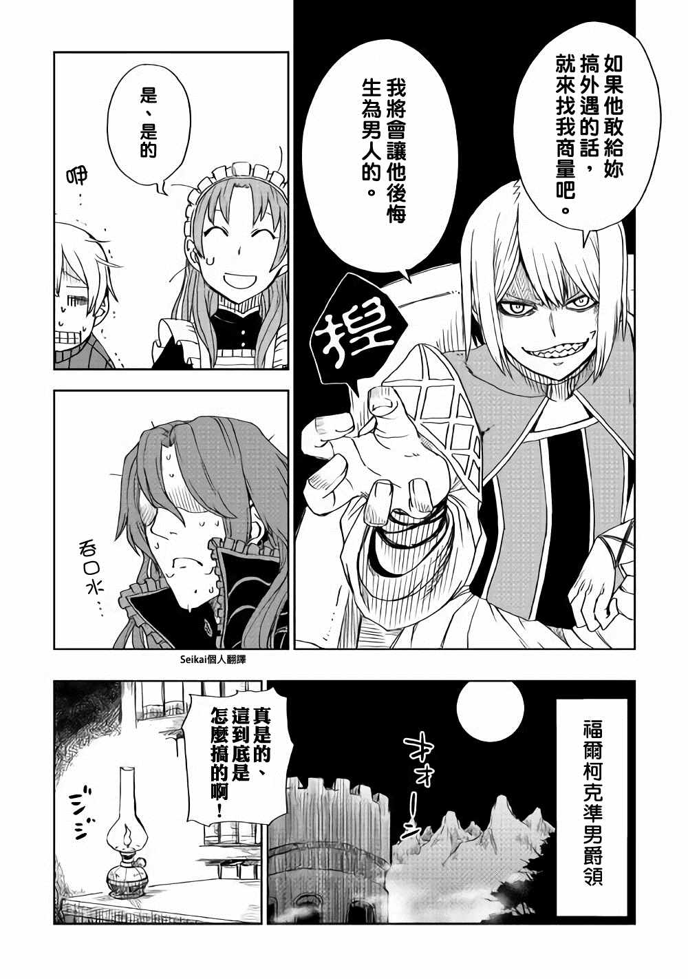 《异世界转生骚动记》漫画最新章节第46话免费下拉式在线观看章节第【15】张图片