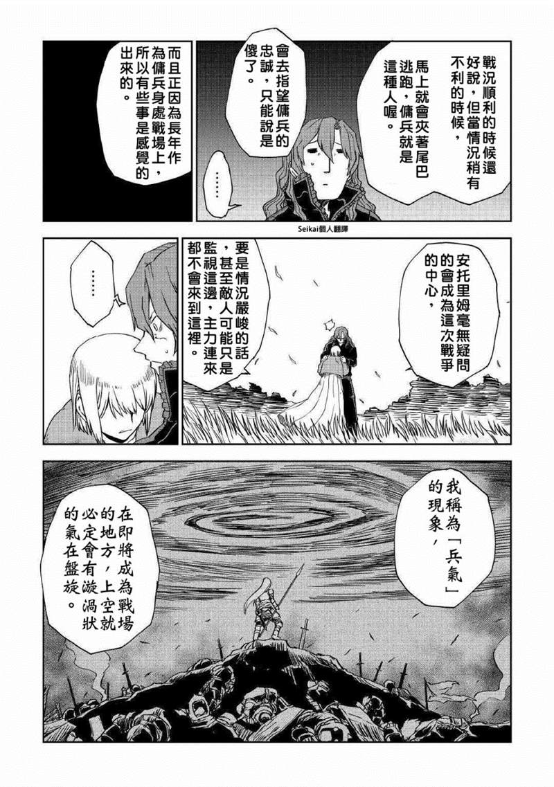 《异世界转生骚动记》漫画最新章节第59话免费下拉式在线观看章节第【10】张图片