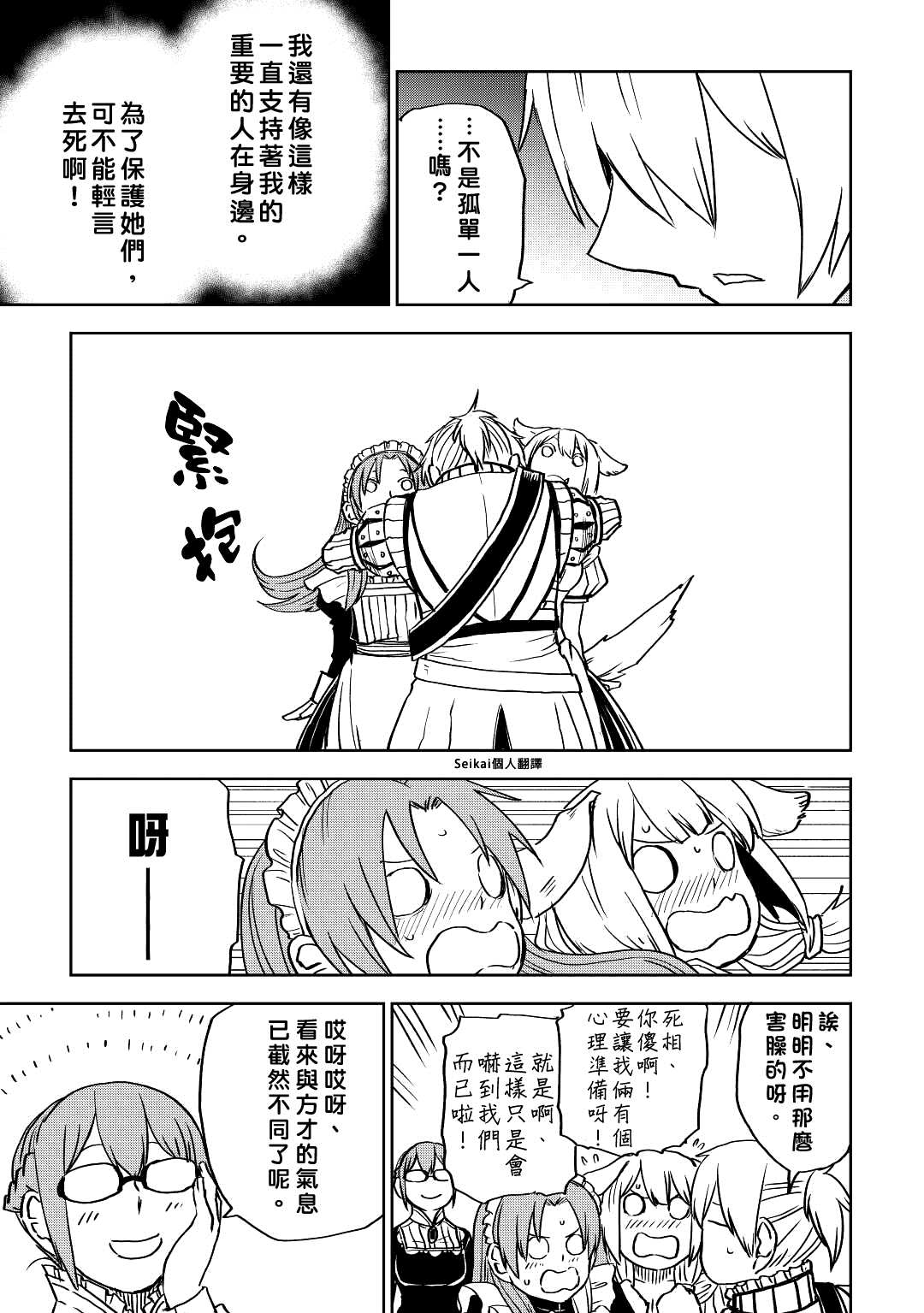 《异世界转生骚动记》漫画最新章节第78话免费下拉式在线观看章节第【21】张图片