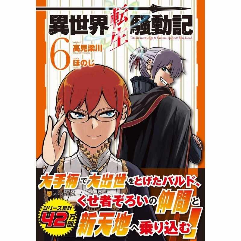 《异世界转生骚动记》漫画最新章节第51话免费下拉式在线观看章节第【24】张图片