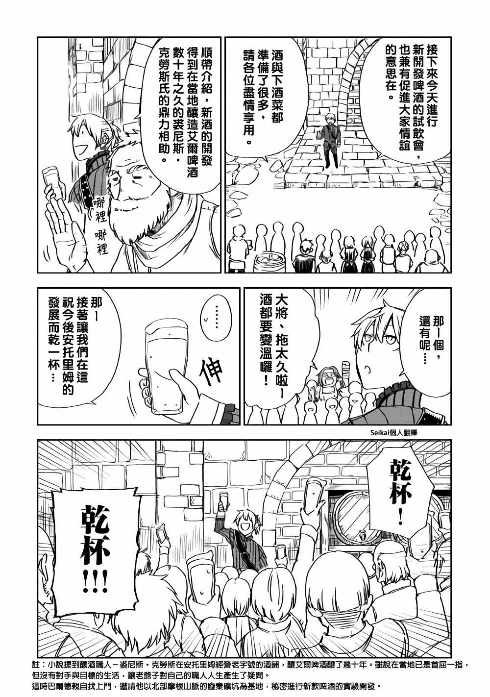 《异世界转生骚动记》漫画最新章节第47话免费下拉式在线观看章节第【23】张图片