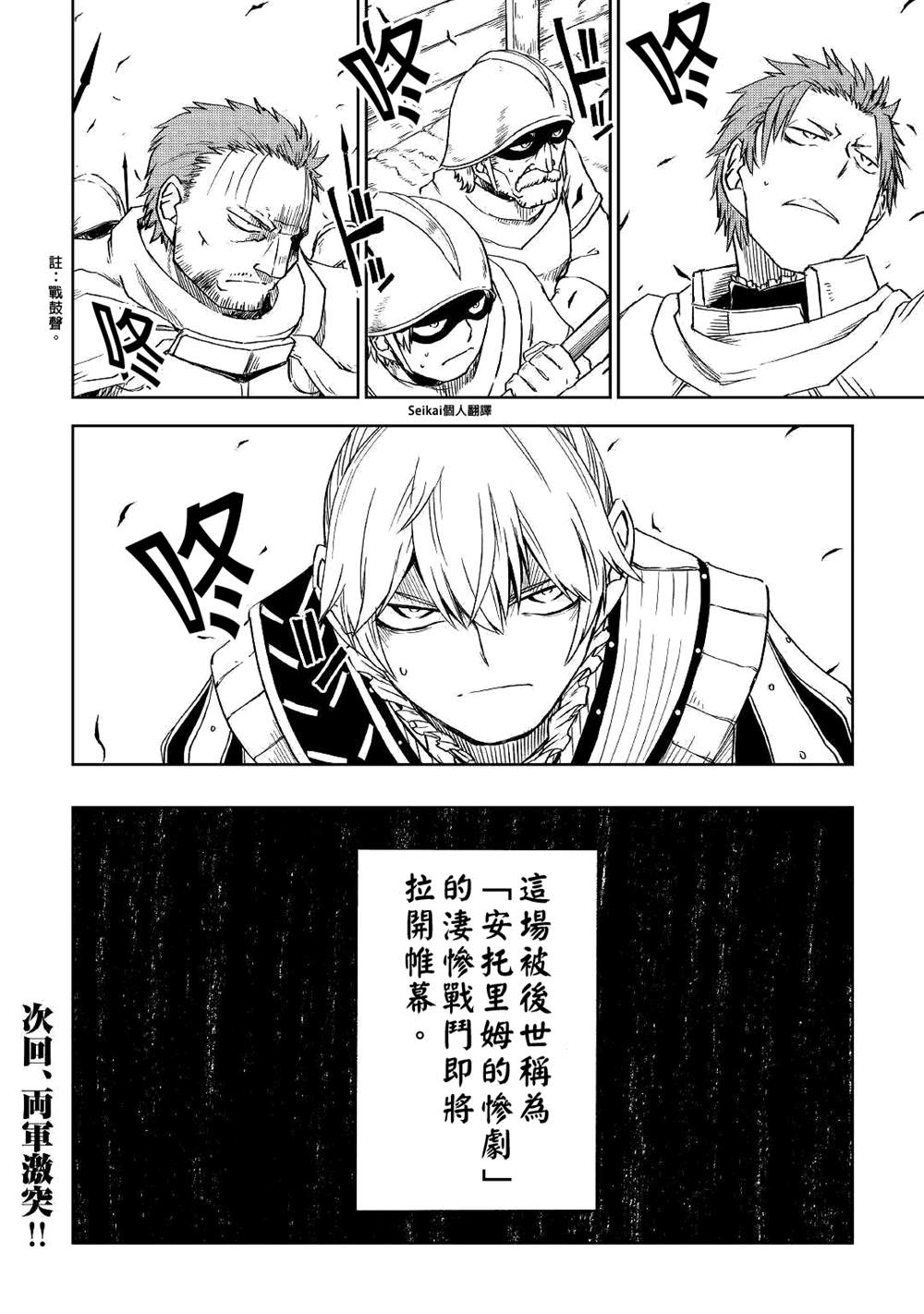 《异世界转生骚动记》漫画最新章节第62话免费下拉式在线观看章节第【21】张图片