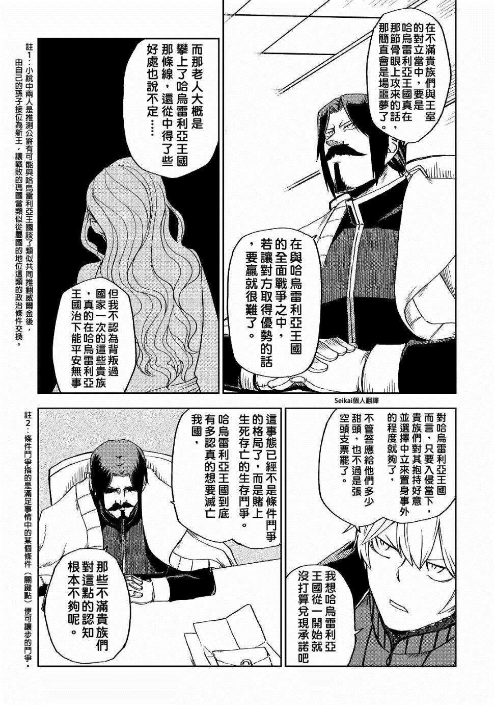 《异世界转生骚动记》漫画最新章节第52话免费下拉式在线观看章节第【20】张图片