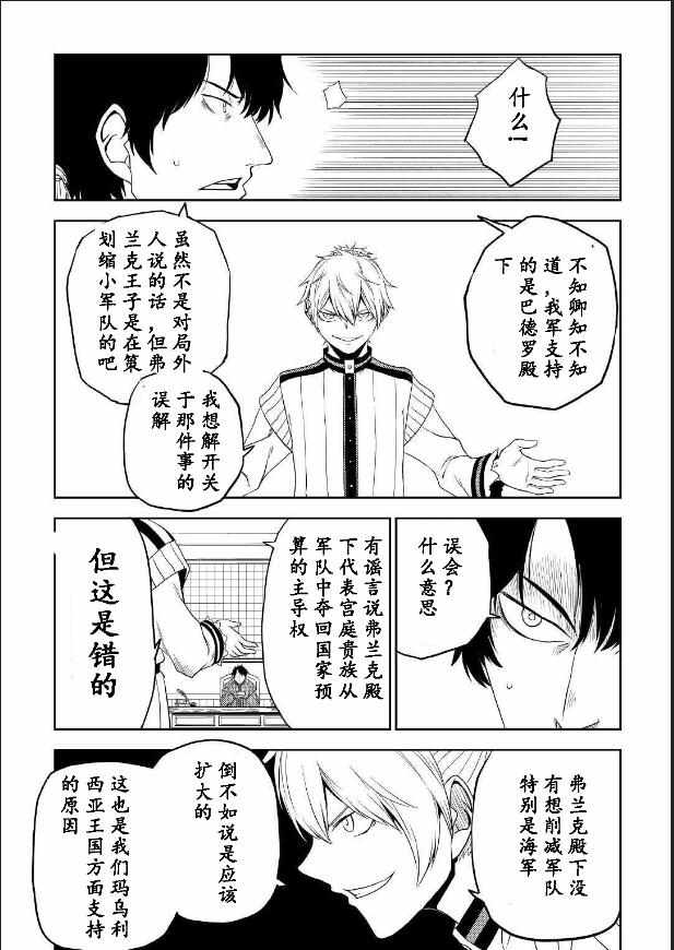 《异世界转生骚动记》漫画最新章节第31话免费下拉式在线观看章节第【19】张图片