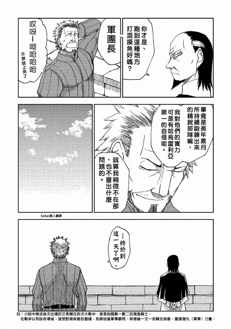 《异世界转生骚动记》漫画最新章节第59话免费下拉式在线观看章节第【14】张图片