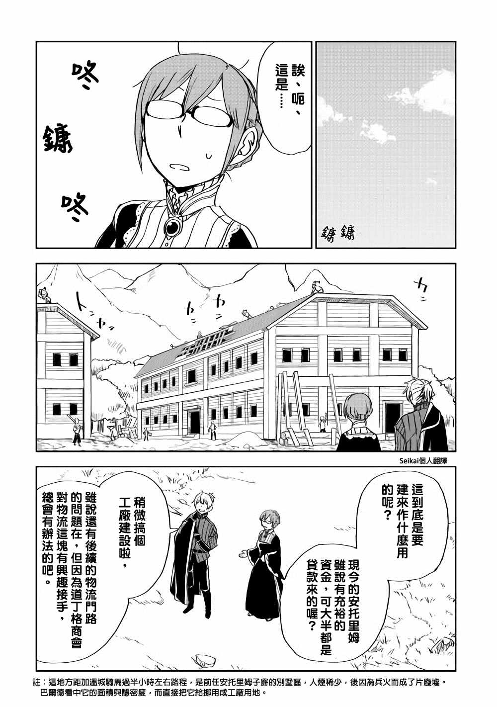 《异世界转生骚动记》漫画最新章节第47话免费下拉式在线观看章节第【11】张图片