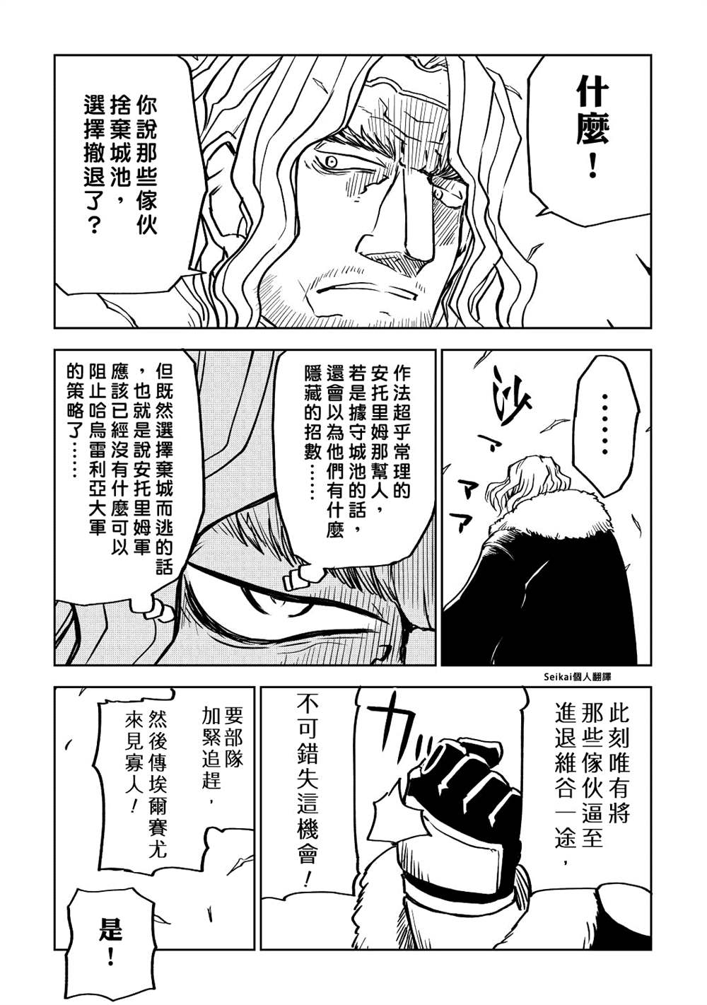 《异世界转生骚动记》漫画最新章节第79话免费下拉式在线观看章节第【17】张图片