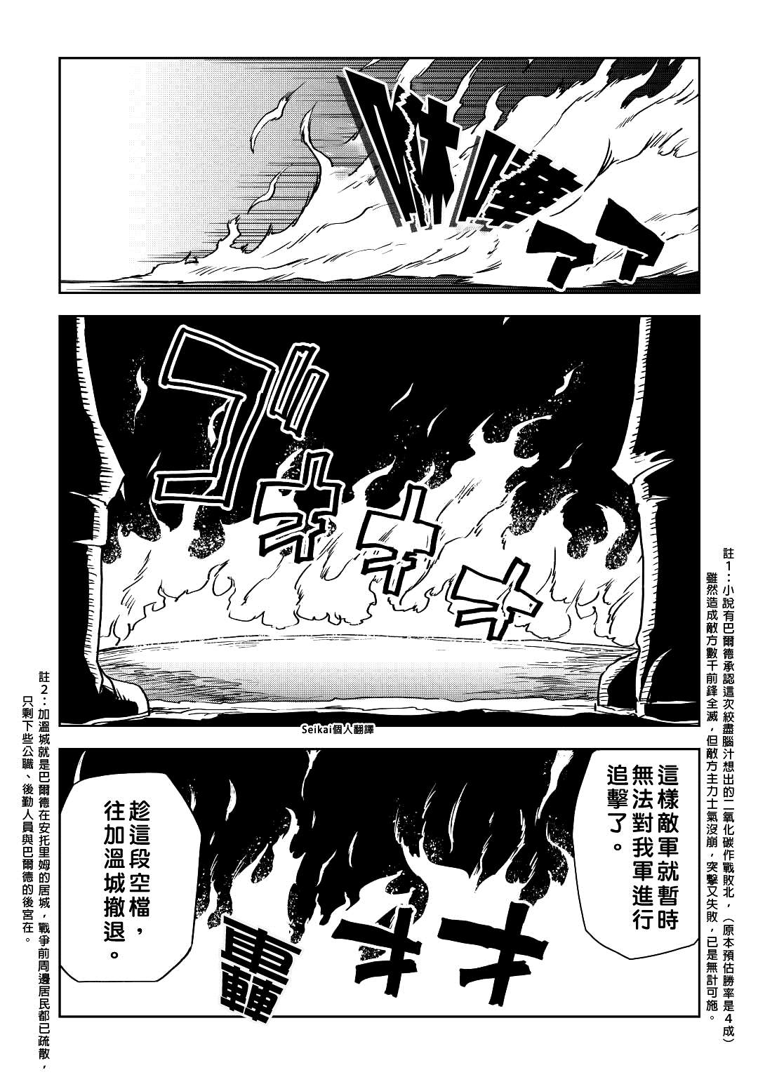 《异世界转生骚动记》漫画最新章节第77话免费下拉式在线观看章节第【12】张图片