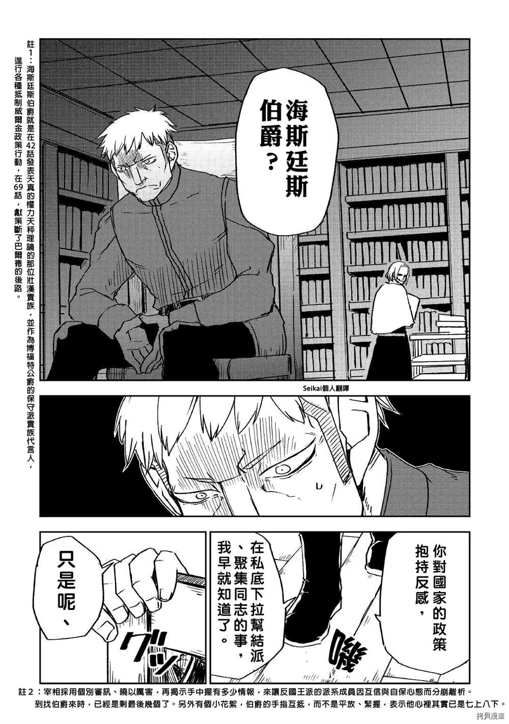 《异世界转生骚动记》漫画最新章节第71话免费下拉式在线观看章节第【12】张图片