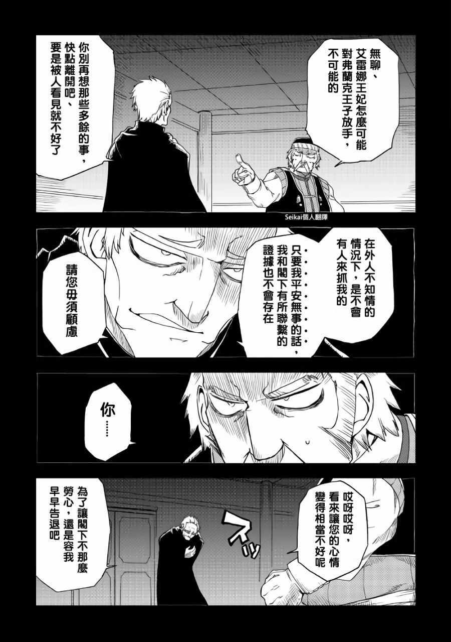 《异世界转生骚动记》漫画最新章节第39话免费下拉式在线观看章节第【13】张图片