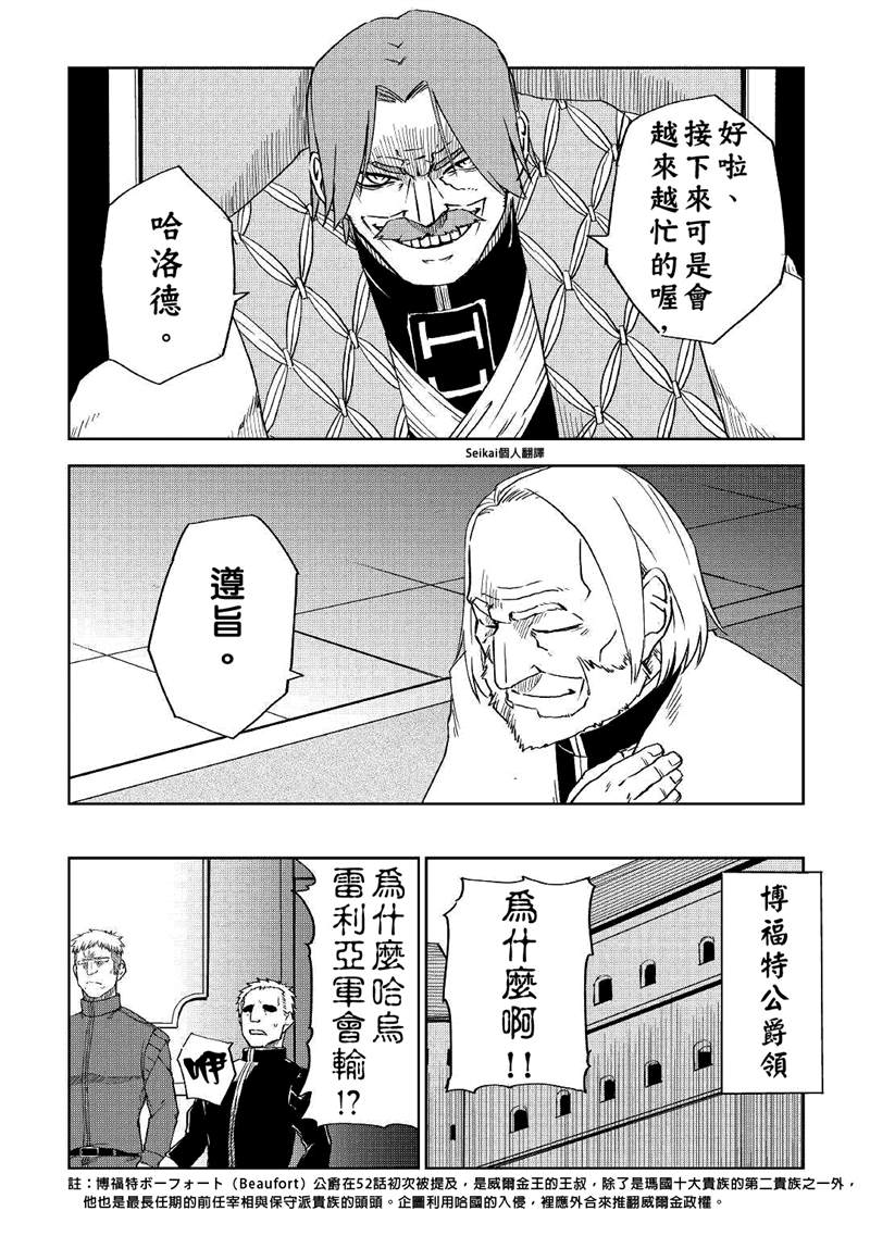 《异世界转生骚动记》漫画最新章节第69话免费下拉式在线观看章节第【12】张图片