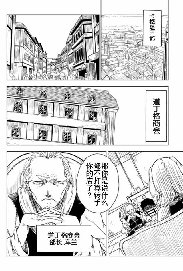 《异世界转生骚动记》漫画最新章节第14话免费下拉式在线观看章节第【2】张图片