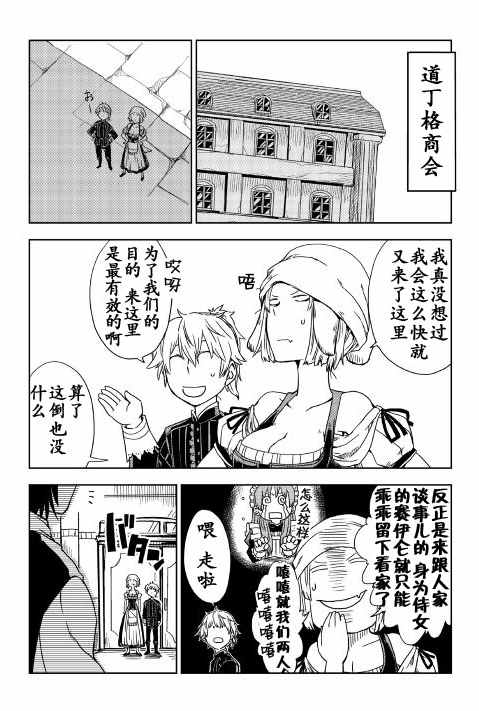 《异世界转生骚动记》漫画最新章节第16话免费下拉式在线观看章节第【2】张图片