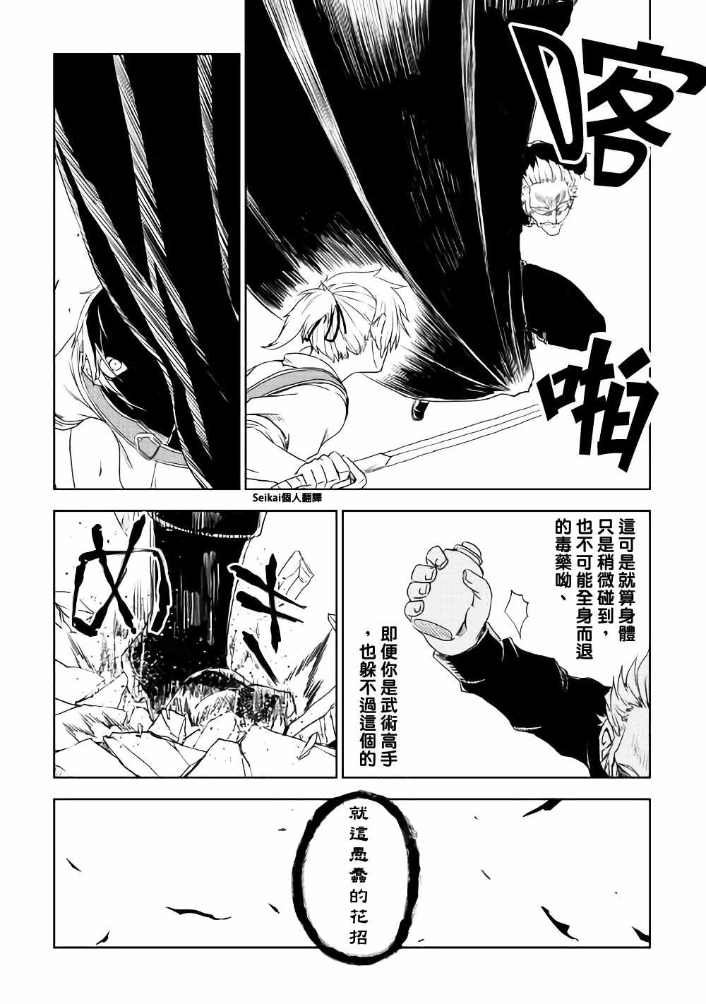 《异世界转生骚动记》漫画最新章节第40话免费下拉式在线观看章节第【16】张图片