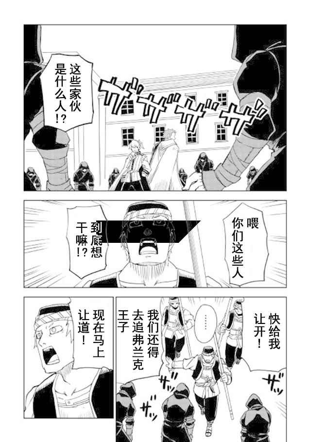 《异世界转生骚动记》漫画最新章节第28话免费下拉式在线观看章节第【15】张图片