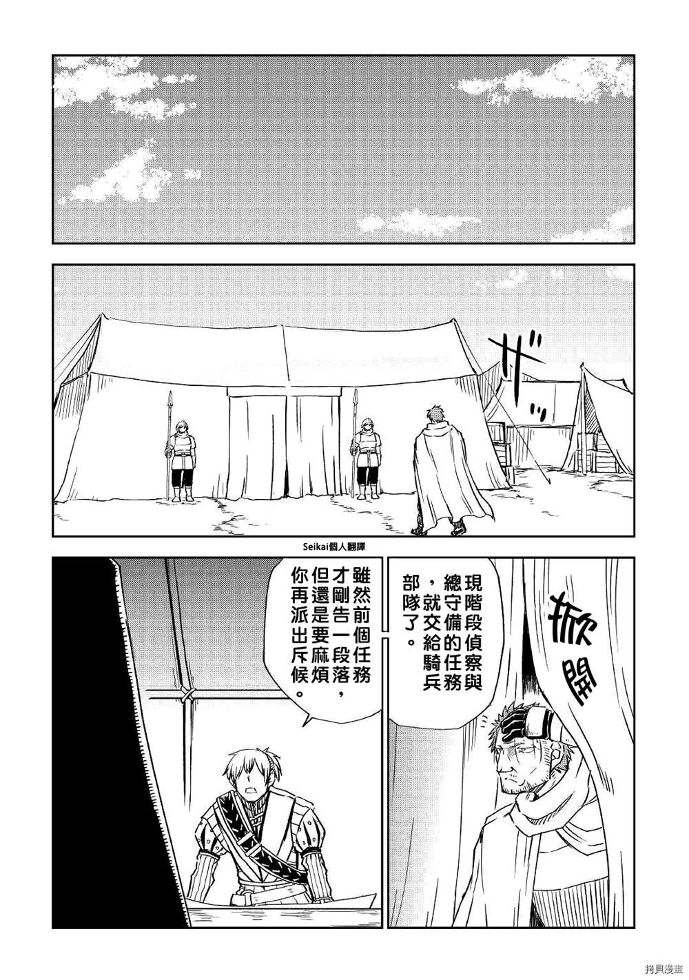 《异世界转生骚动记》漫画最新章节第71话免费下拉式在线观看章节第【2】张图片