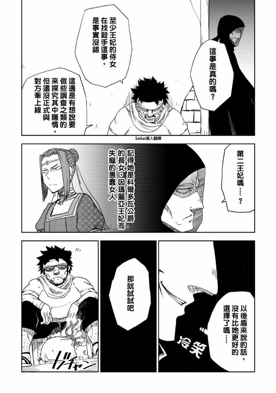 《异世界转生骚动记》漫画最新章节第39话免费下拉式在线观看章节第【18】张图片