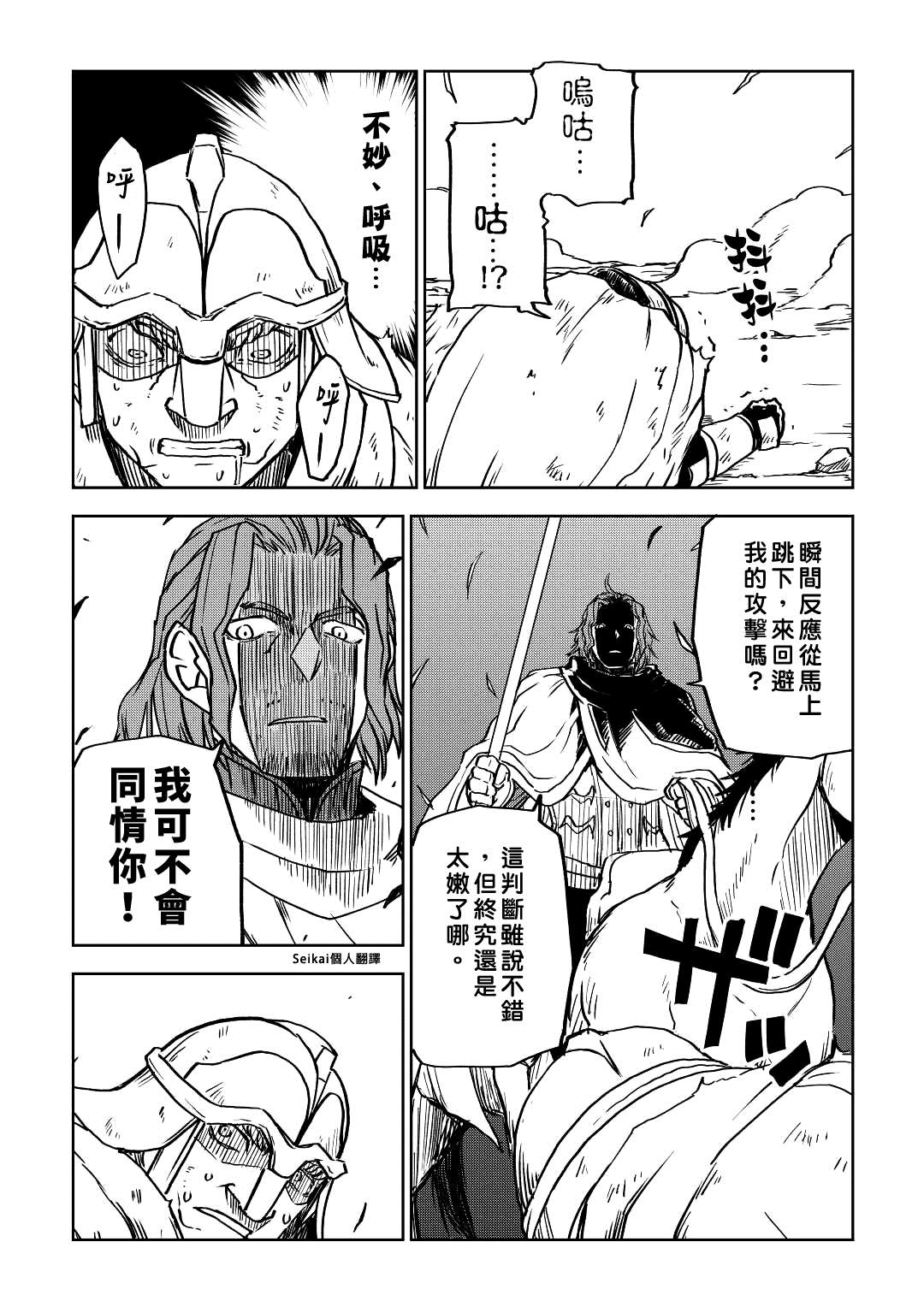 《异世界转生骚动记》漫画最新章节第81话免费下拉式在线观看章节第【7】张图片