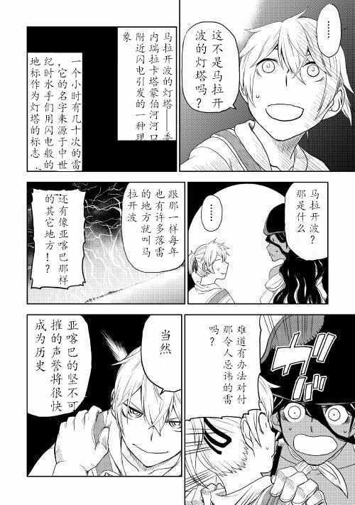 《异世界转生骚动记》漫画最新章节第33话免费下拉式在线观看章节第【24】张图片