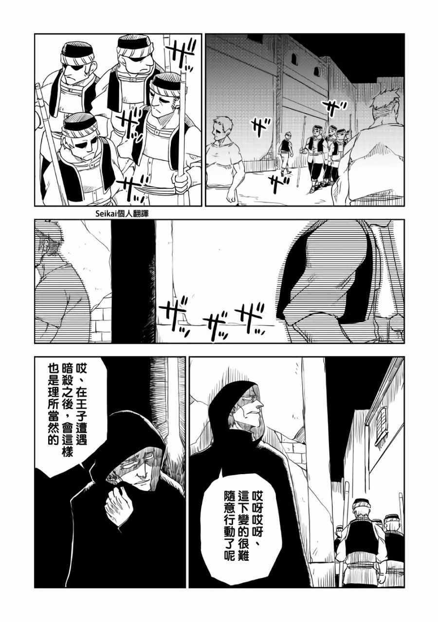 《异世界转生骚动记》漫画最新章节第39话免费下拉式在线观看章节第【11】张图片