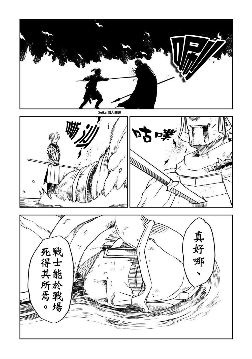 《异世界转生骚动记》漫画最新章节第68话免费下拉式在线观看章节第【21】张图片