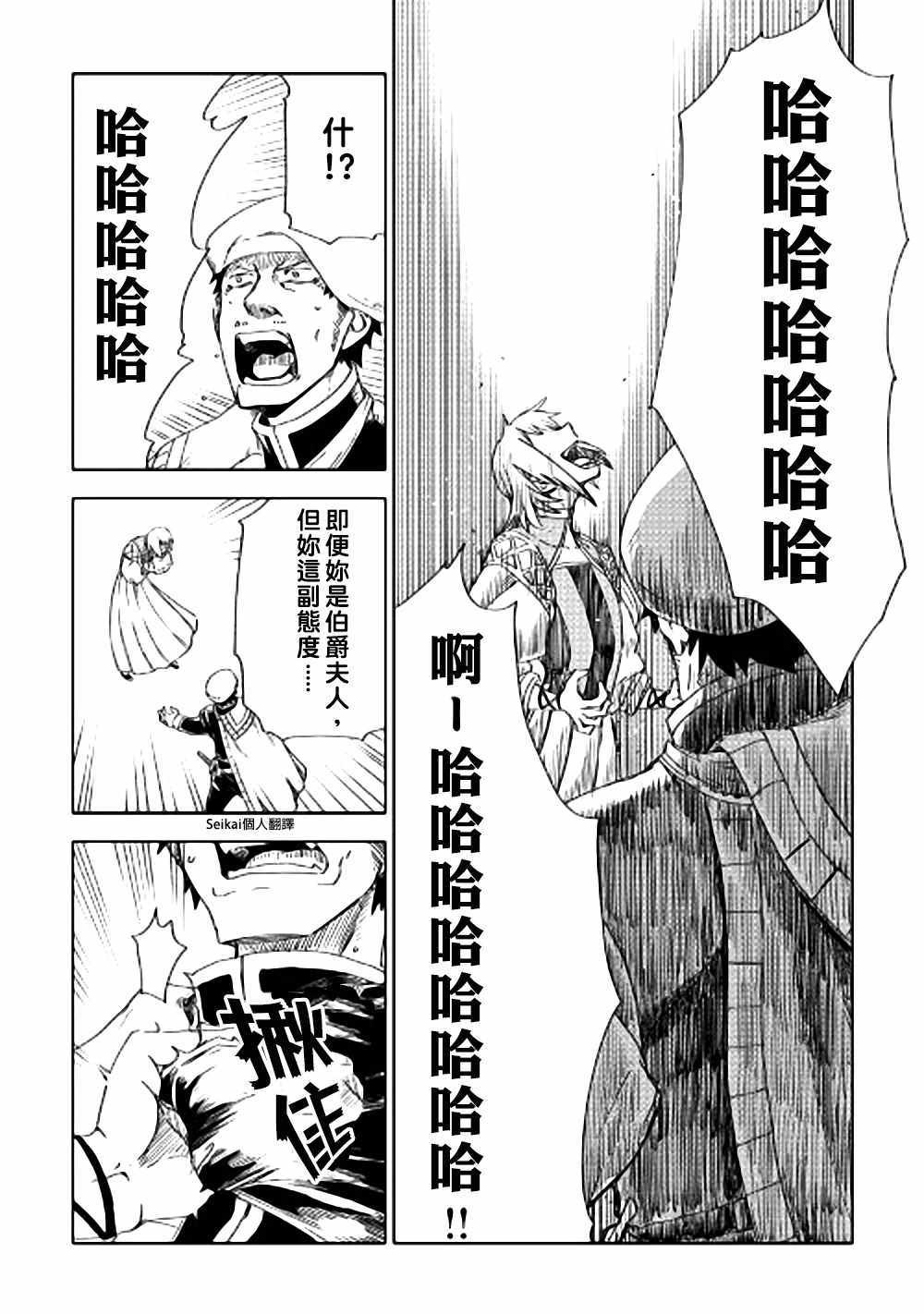 《异世界转生骚动记》漫画最新章节第44话免费下拉式在线观看章节第【20】张图片