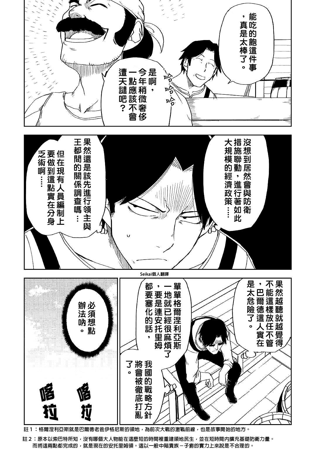 《异世界转生骚动记》漫画最新章节第54话免费下拉式在线观看章节第【9】张图片