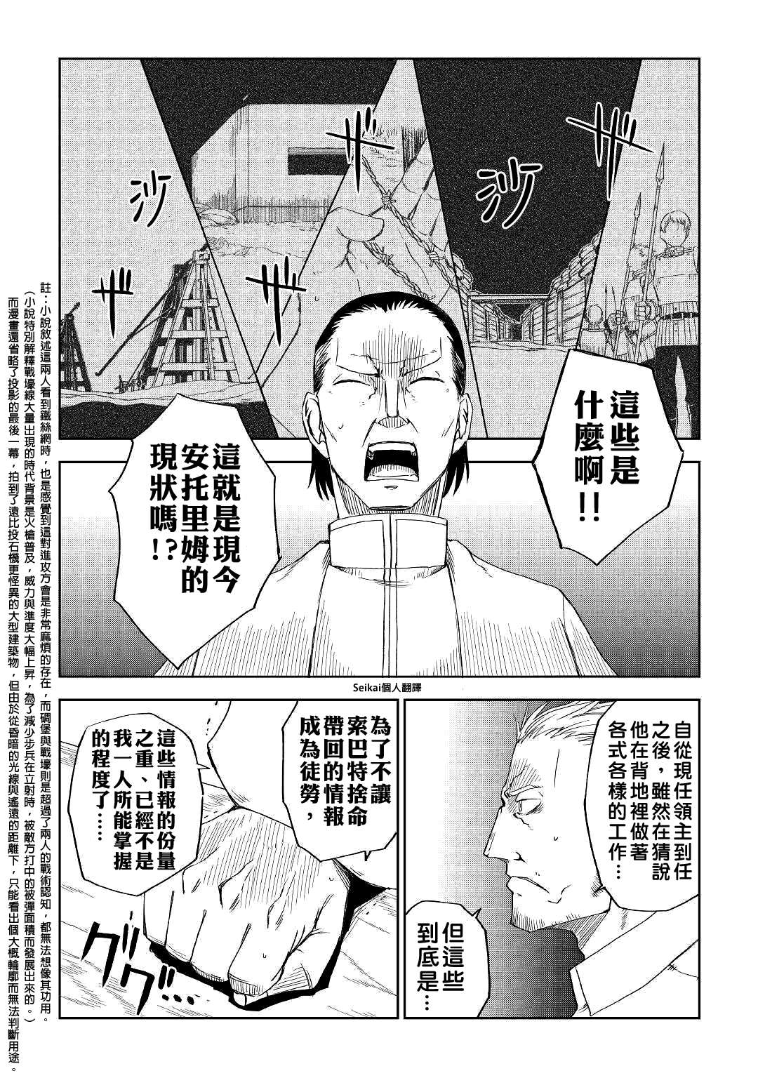 《异世界转生骚动记》漫画最新章节第57话免费下拉式在线观看章节第【9】张图片