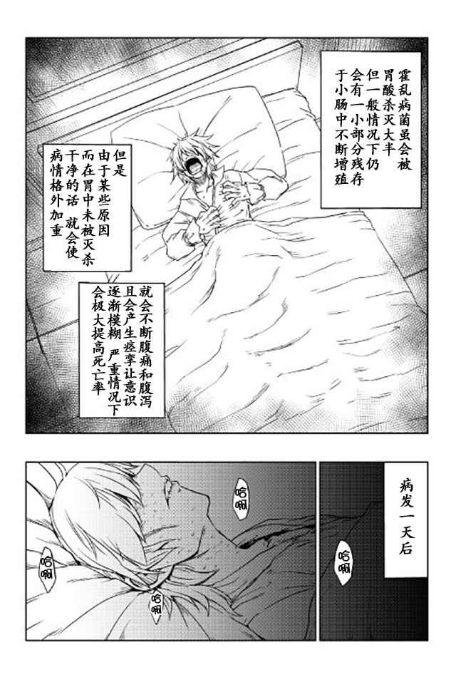 《异世界转生骚动记》漫画最新章节第24话免费下拉式在线观看章节第【3】张图片