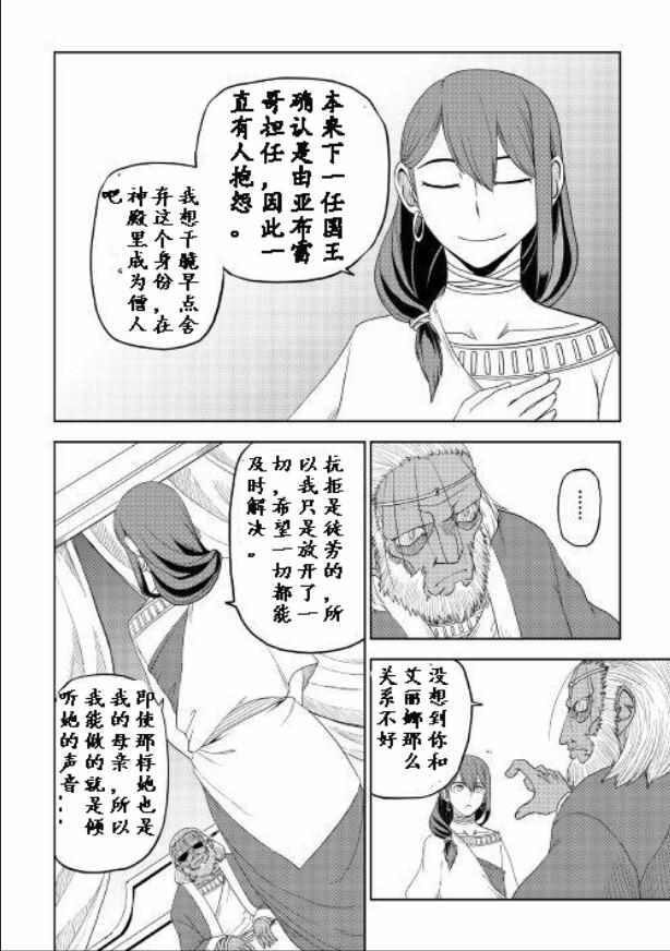 《异世界转生骚动记》漫画最新章节第32话免费下拉式在线观看章节第【16】张图片