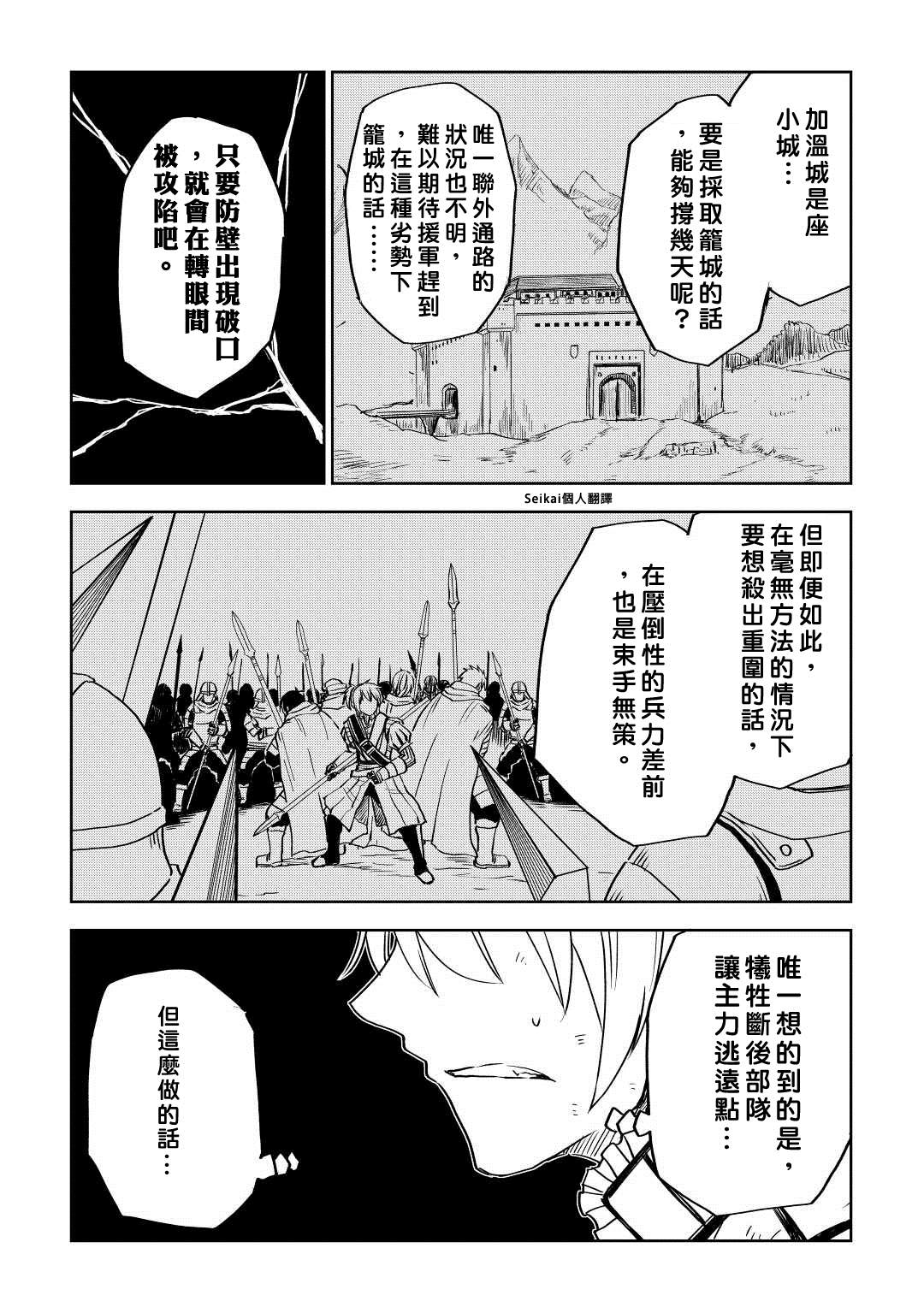 《异世界转生骚动记》漫画最新章节第77话免费下拉式在线观看章节第【17】张图片